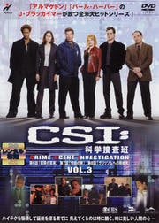 CSI:科学捜査班 SEASON 1 VOL.3