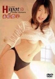 Hspot/赤松寛子