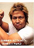 全日本プロレス サマーアクションシリーズ Part.2