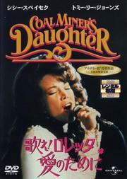 歌え!ロレッタ愛のために