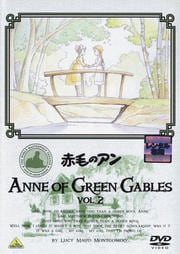赤毛のアン VOL.2