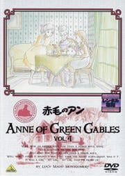 赤毛のアン VOL.4