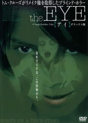 the EYE【アイ】 デラックス版
