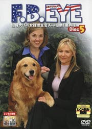 F B Eye 1st Season Disc 5 ディアン ブレイ 映画の宅配dvdレンタルならgeo F B Eye 1st Season Disc 5 ディアン ブレイ 映画の宅配dvdレンタルならgeo
