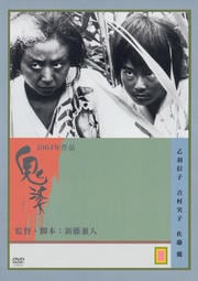 鬼婆