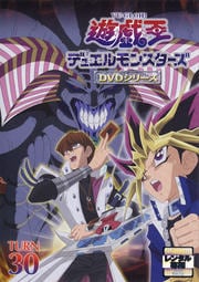 遊☆戯☆王デュエルモンスターズ TURN30
