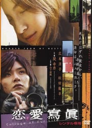 恋愛寫眞 Collage of our Life
