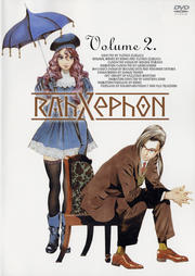 ラーゼフォン 第2巻