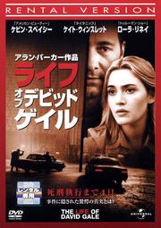 ライフ オブ デビッド ゲイル ケヴィン スペイシー 映画の宅配dvdレンタルならgeo