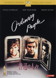普通の人々 (ロバート・レッドフォード監督)
