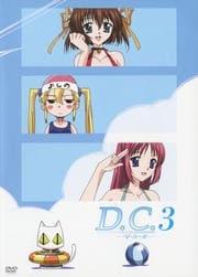 D.C.〜ダ・カーポ〜 Vol.3