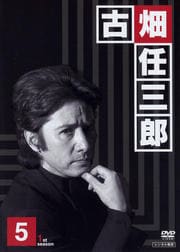 警部補 古畑任三郎 1st season 5