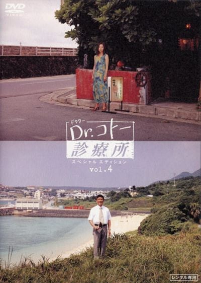 ドクターコトー診療所DVD かるく BOX ドクターコトー診療所DVD かるく BOX