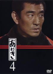 あにき Vol.4