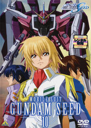 機動戦士ガンダムSEED 10