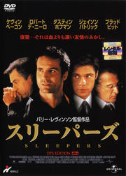 スリーパーズ 〈DTS EDITION〉