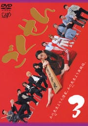 ごくせん Vol.3