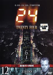 24 −TWENTY FOUR− vol.12