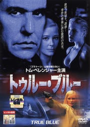 トゥルー・ブルー