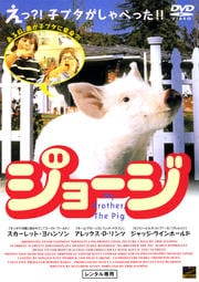 ジョージ