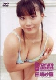 Gravure Queen ワタシだってやればできるモン! 田嶋紗羅
