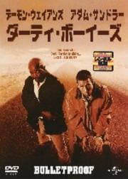 ダーティ・ボーイズ