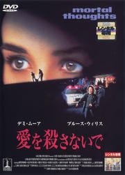 愛を殺さないで