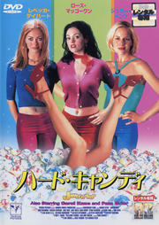 ハード・キャンディ (1999)