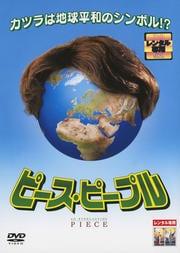ピース・ピープル