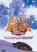 生きもの地球紀行 オセアニア編 I