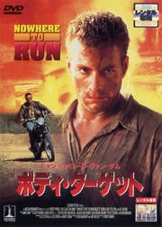 ボディ・ターゲット