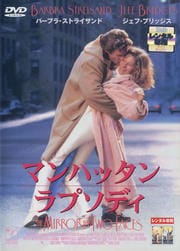 マンハッタン・ラプソディ