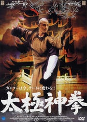 太極神拳
