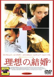 理想の結婚