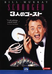 3人のゴースト