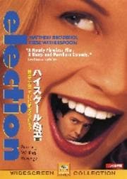 ハイスクール白書