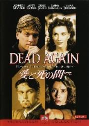 愛と死の間で