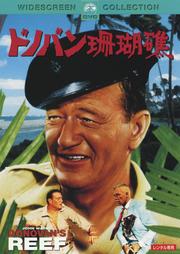 ドノバン珊瑚礁