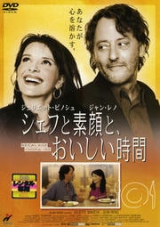 シェフと素顔と、おいしい時間
