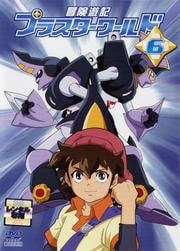 冒険遊記プラスターワールド 6