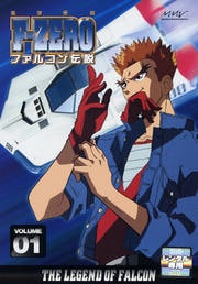 F-ZERO ファルコン伝説 01