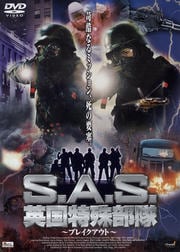 S.A.S. ѹü ֥쥤ȡ