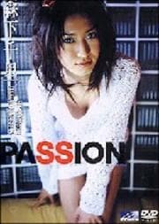 森下千里 PASSION