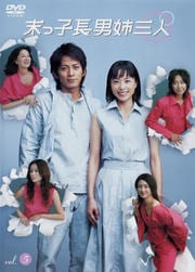 末っ子長男姉三人 VOL.5