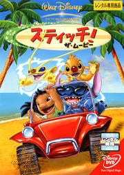 スティッチ!ザ・ムービー