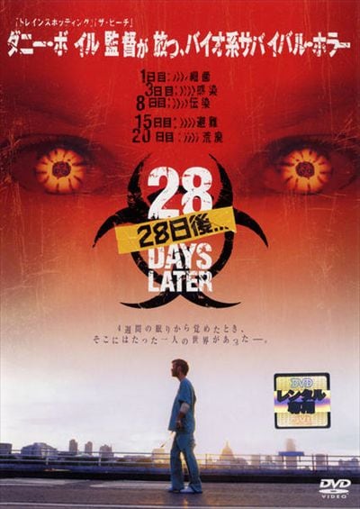 28日後 / キリアン・マーフィ - DVDレンタル ぽすれん