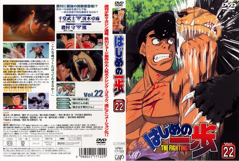 はじめの一歩 Vol 22 喜安浩平 映画の宅配dvdレンタルならgeo