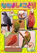 なかよし ことり