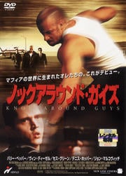 ノックアラウンド・ガイズ