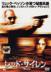 レッド・サイレン